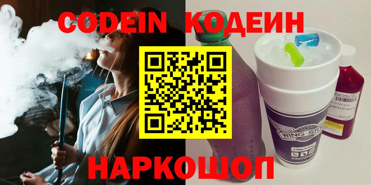 Кодеиновый сироп Lean напиток Lean (лин) Янаул