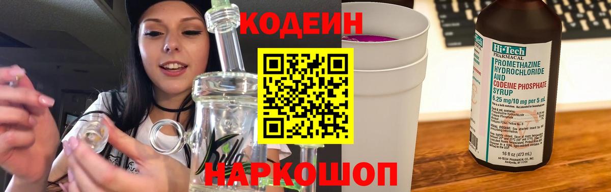 Кодеиновый сироп Lean напиток Lean (лин)  Кодеин напиток Lean (лин)  Вход с VPN  Янаул 
