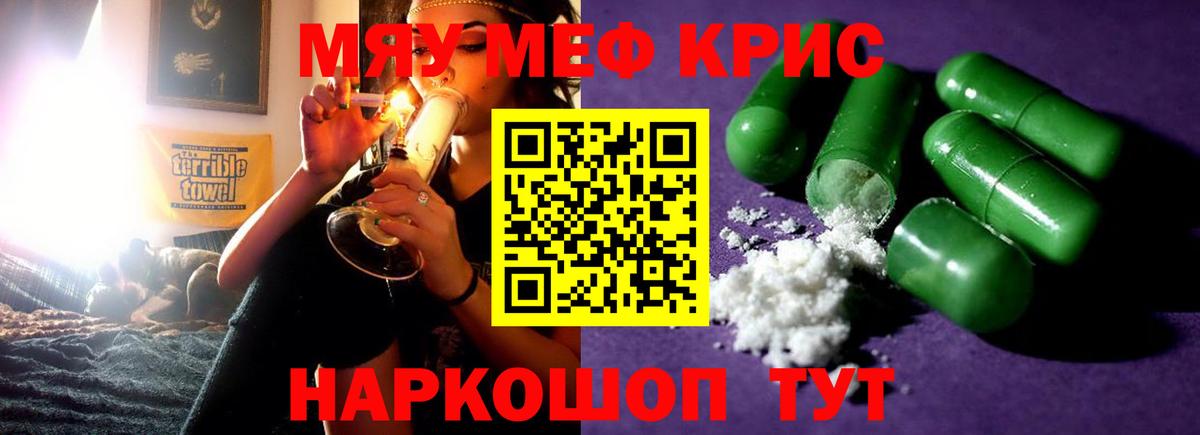 Мефедрон Янаул